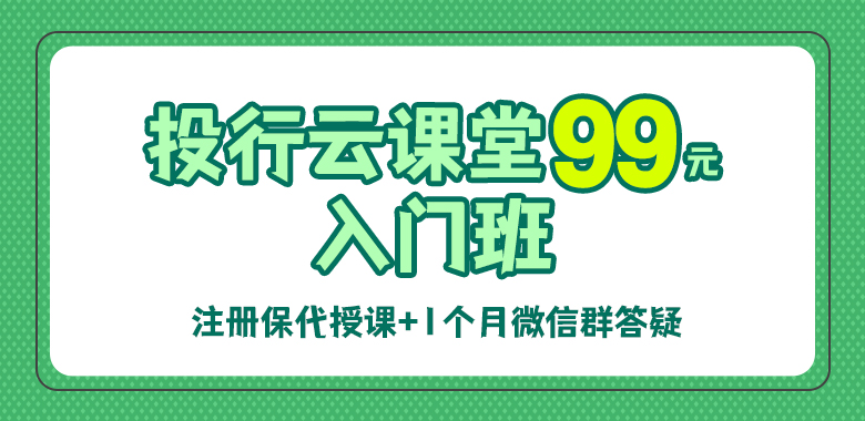 99元入门班