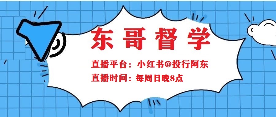东哥督学