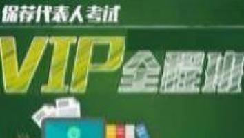 2024年考试VIP全程班（已经结束更新）